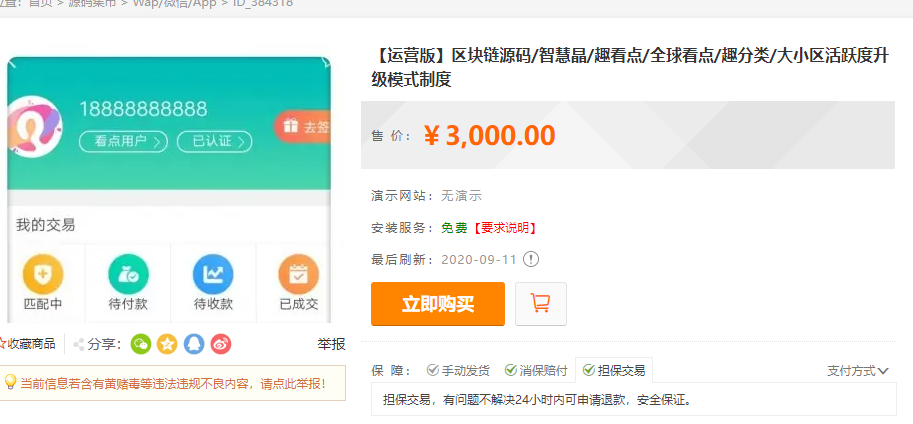 图片[2]-区块链源码/智慧晶/趣看点/全球看点/趣分类/大小区活跃度升级模式制度-666源码