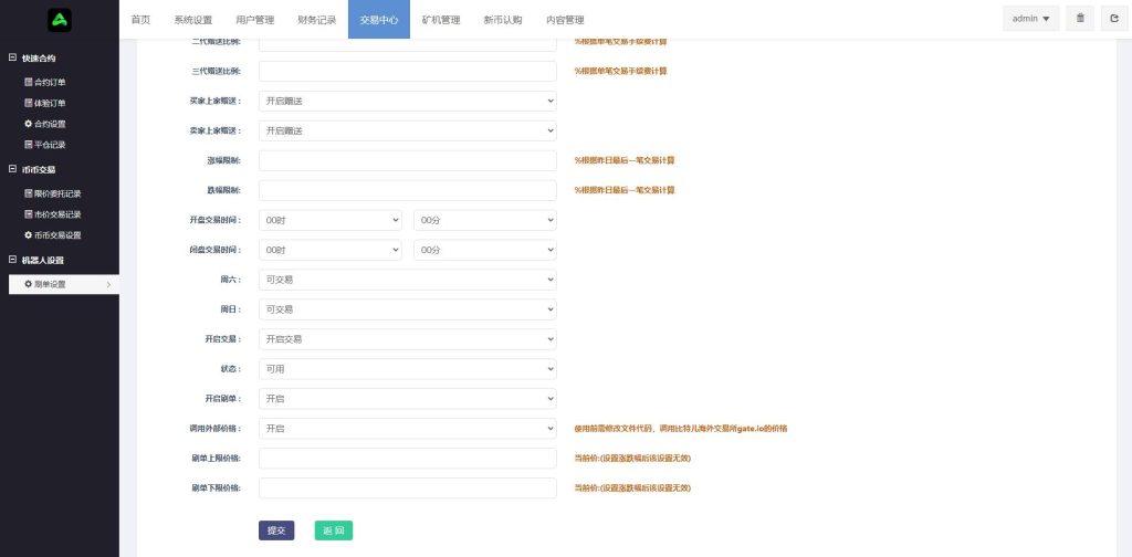 图片[22]-全新优化版区块链交易所/币币秒合约交易/IEO认购/质押挖矿-666源码