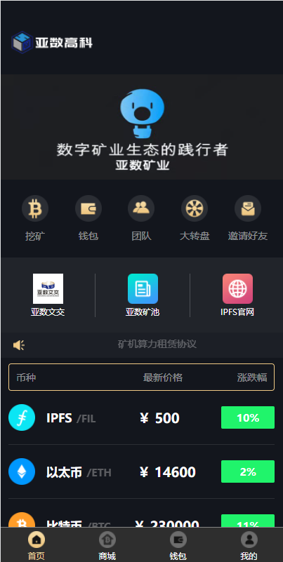 图片[8]-uniapp版人人矿机系统/区块链云矿机/交易所/杠杆交易IPFSfilcoin-666源码