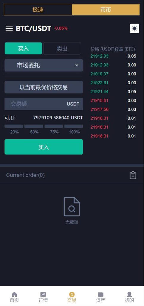 图片[12]-全新多语言交易所/期权币币交易/质押挖矿/新币申购/区块链交易所-666源码
