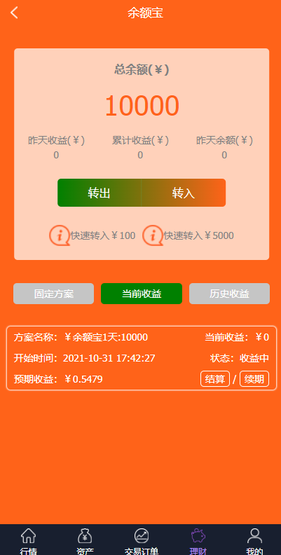 图片[10]-出海版理财系统/外汇微盘系统/余额宝/六种语言-666源码