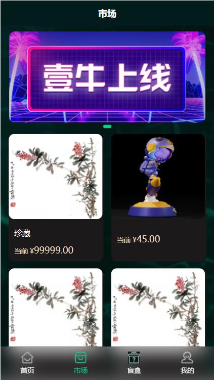 图片[5]-uniapp版NFT交易数字藏品系统/艺术品3D合成盲盒交易/二级市场/支持上链-666源码