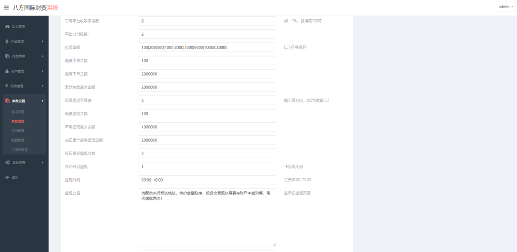 图片[10]-多语言微盘系统/微交易系统/外汇投资系统/投资理财-666源码