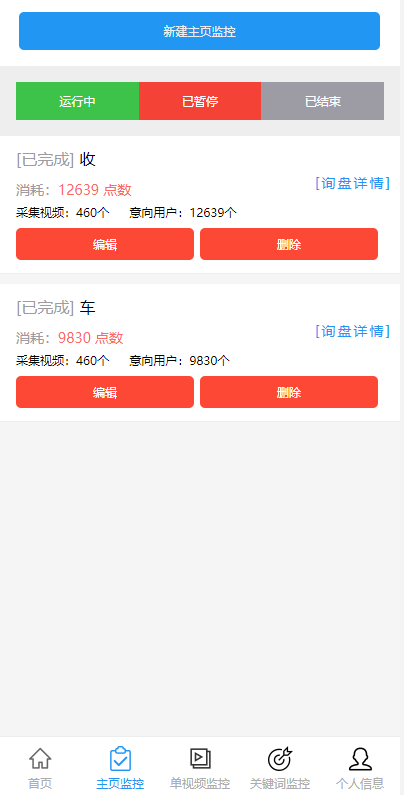 图片[4]-抖音快手小红书询盘 短视频询盘获客 抖音监控同行 抖音采集客户-666源码