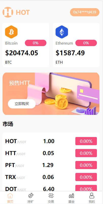 图片[1]-DAPP区块链理财交易系统/defi质押挖矿/虚拟币投资分红源码-666源码