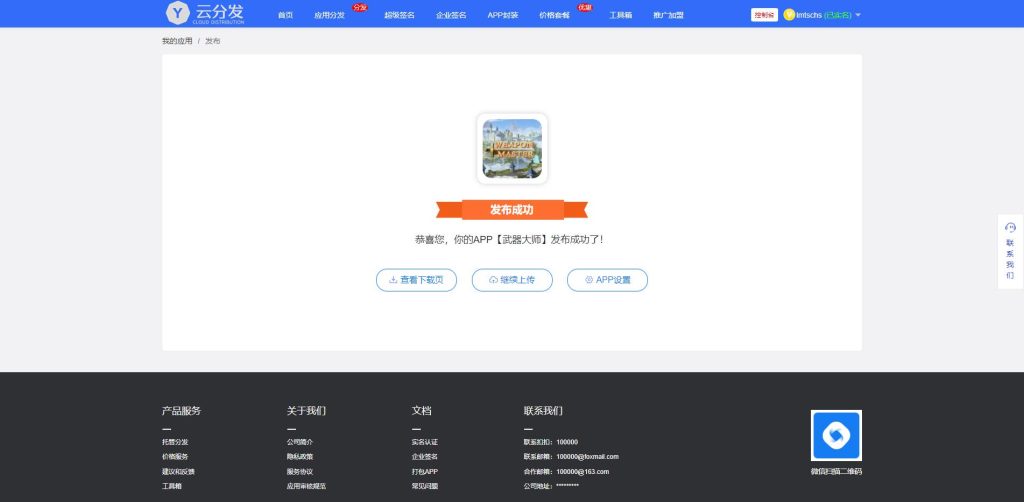 图片[12]-【未加密版】仿第八区APP分发系统源码/H5一键封装/ios免签封装/企业签名/超及签名-666源码