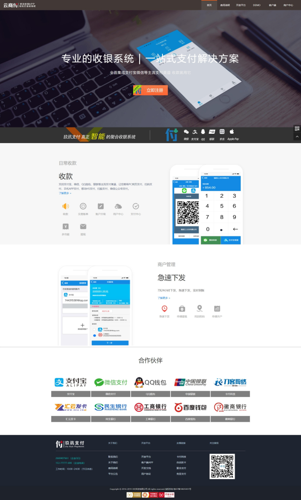图片[11]-玖讯收银系统/收钱吧APP/专业的收银系统/聚合支付系统-666源码