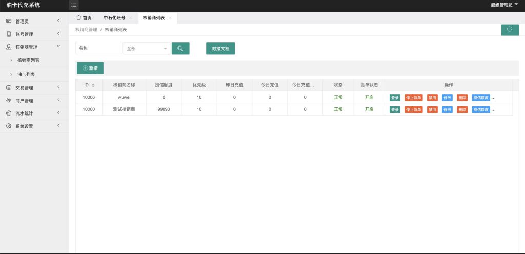 图片[11]-保时捷中石化油卡充值系统/聚合支付系统-666源码