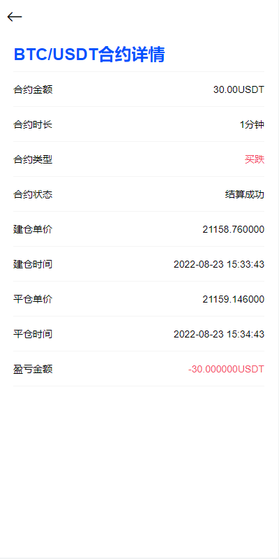 图片[10]-二开版多语言秒合约交易所系统/区块链交易所系统/完整脚本任务-666源码
