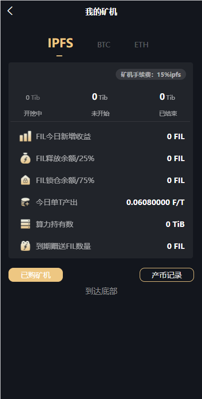 图片[9]-uniapp版人人矿机系统/区块链云矿机/交易所/杠杆交易IPFSfilcoin-666源码