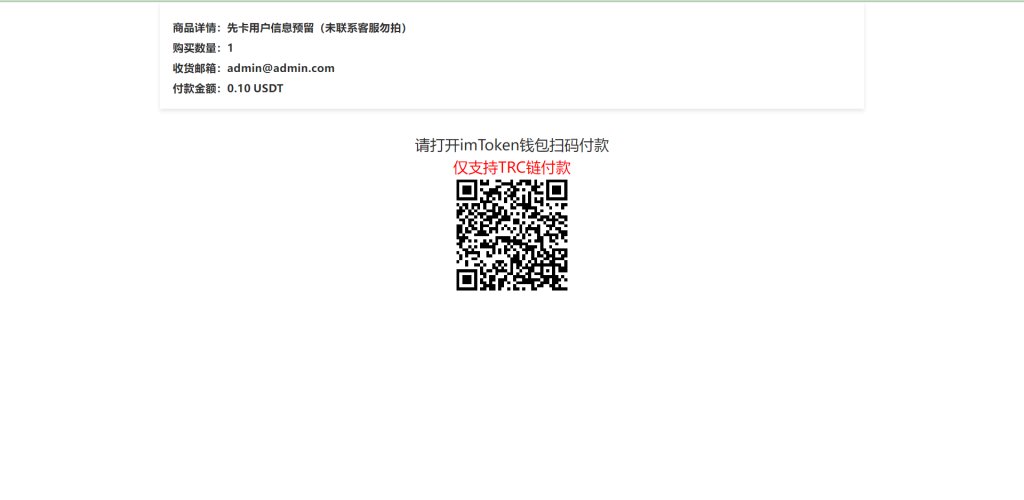 图片[6]-全新发卡授权秒U系统/imToken钱包无提示/trx授权改权限-666源码