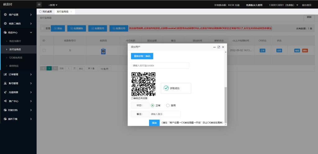 图片[11]-9月最新龙腾码支付系统/三网免挂/个人免签支付/兼容易支付-666源码