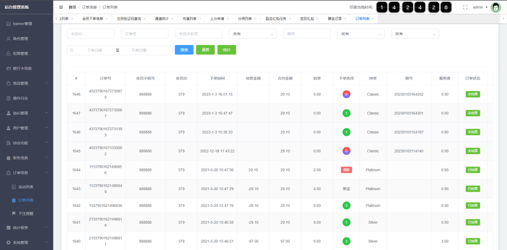 图片[17]-多语言印度红绿灯系统/多级分销裂变/前端uinapp/后端vue-666源码