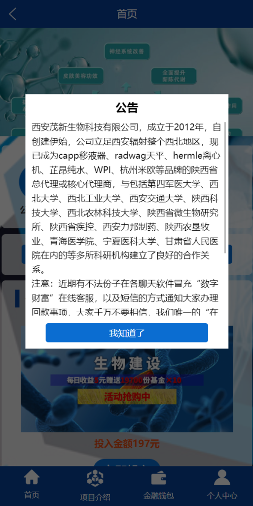 图片[9]-全新UI生物科技投资系统/投资理财返利源码/余额宝基金投资系统-666源码