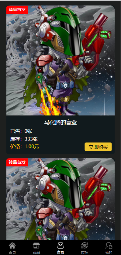 图片[7]-元宇宙NFT/溯源交易数字藏品/3D合成盲盒商城抽集卡/去中心化艺术品-666源码