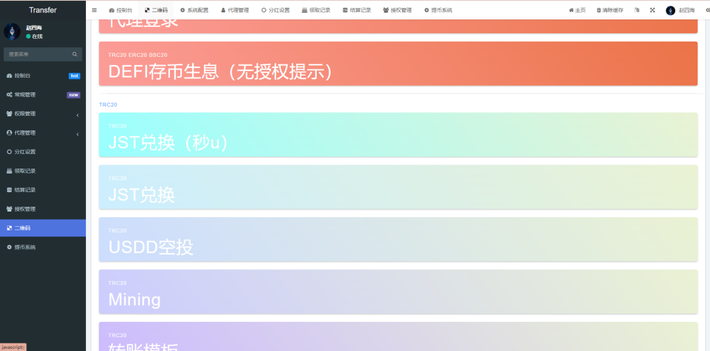 图片[20]-多模板版usdt质押授权秒U系统/质押生息系统/trc/erc/bsc三链授权-666源码