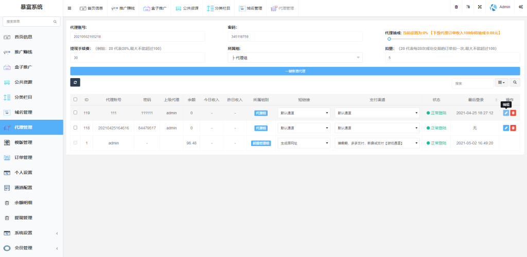 图片[11]-完美运营版视频知识付费打赏系统多种防封方案可选全新弹窗支付-666源码