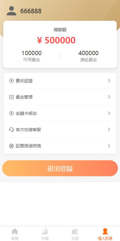图片[7]-黑色版uinapp股票配资源码/台湾股票系统/申购折扣交易系统-666源码