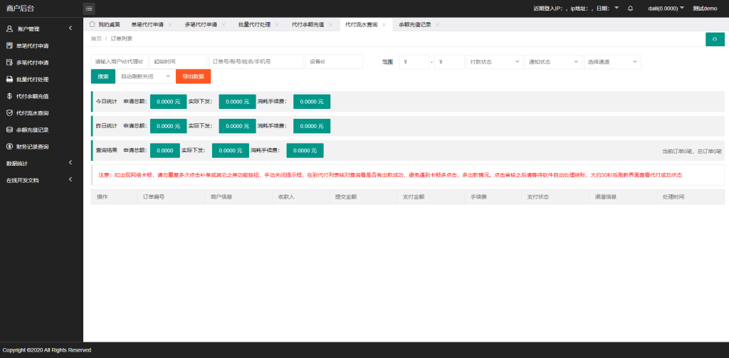 图片[7]-人工代付/代付支付系统/代付源码/支付系统/手工代付-666源码