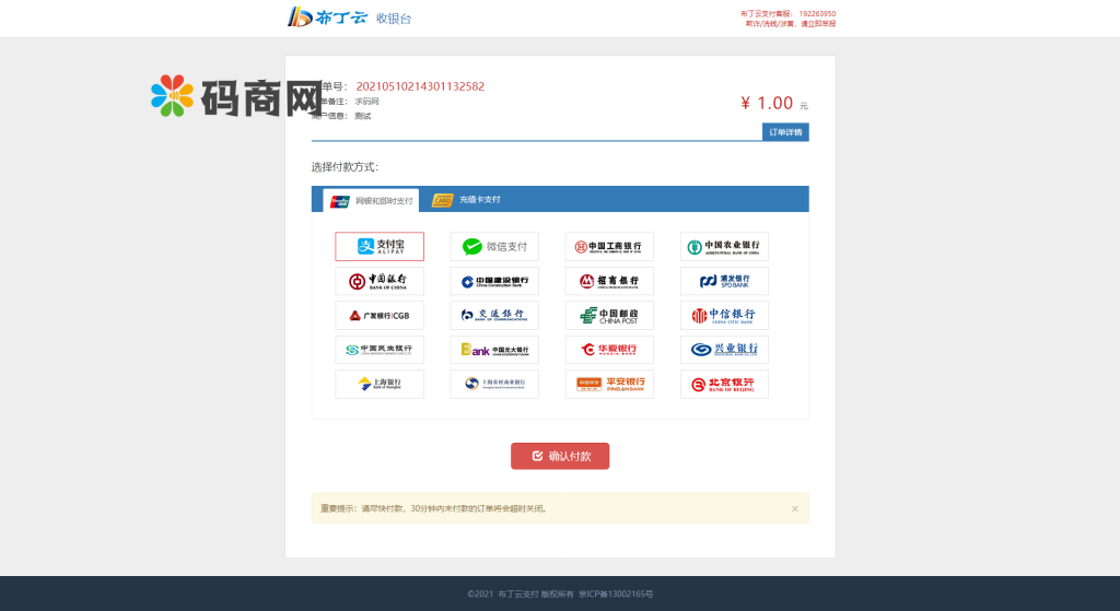 图片[16]-全开源运营版聚合支付系统/三方支付系统/支付宝微信扫码H5-666源码