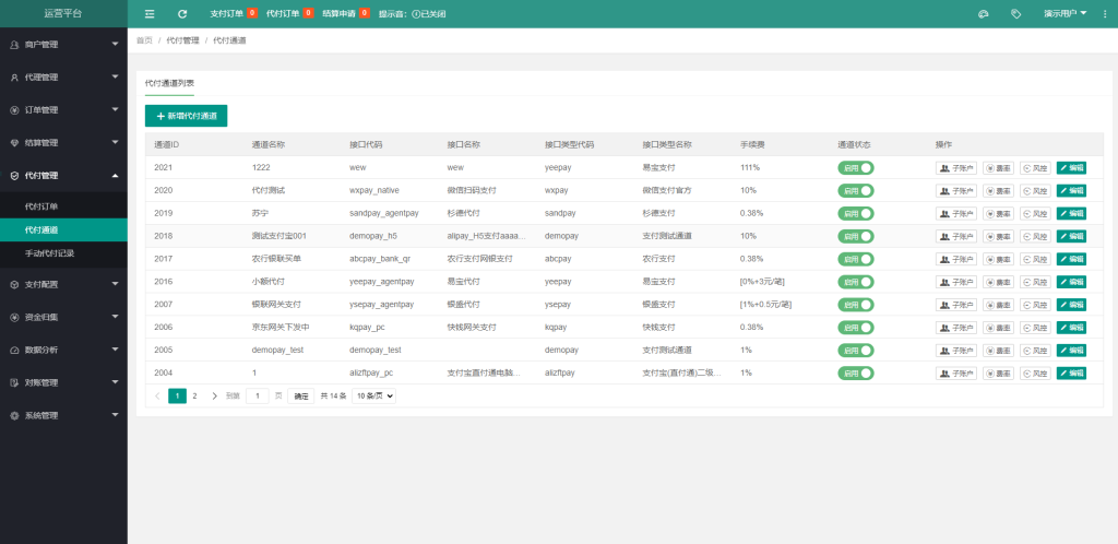 图片[7]-XxPayPro最终版/XxPay聚合支付系统/三方支付源码-666源码