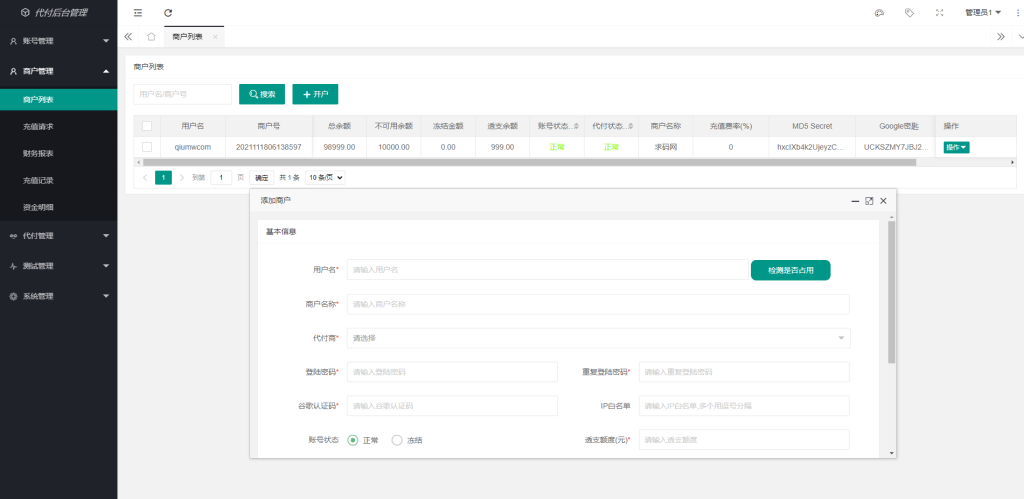 图片[4]-银行卡代付系统、人工代付支付系统、支付源码、代理、商户、支持谷歌验证码-666源码