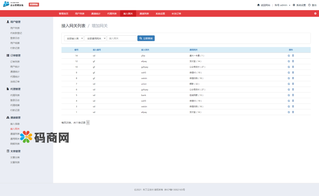 图片[17]-全开源运营版聚合支付系统/三方支付系统/支付宝微信扫码H5-666源码