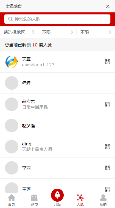 图片[6]-全新二开版创客新零售系统/超级人脉商城系统源码-666源码