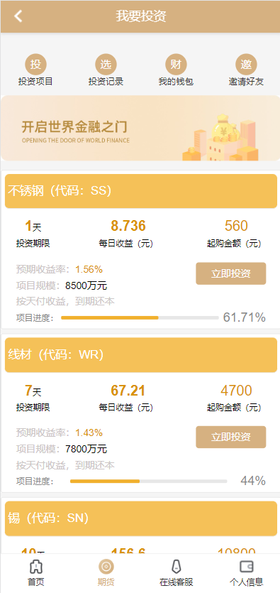 图片[8]-运营版证券投资系统/投资理财/分红返利/合同下载-666源码