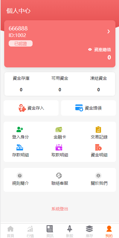 图片[2]-新版uinapp股票配资源码/台湾股票系统/申购折扣交易系统-666源码