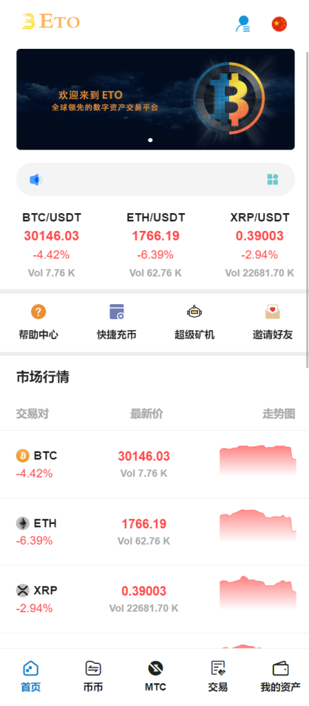 图片[10]-多语言交易所/合约秒合约交易/质押挖矿矿机投资/MTC/ETO币币交易所-666源码