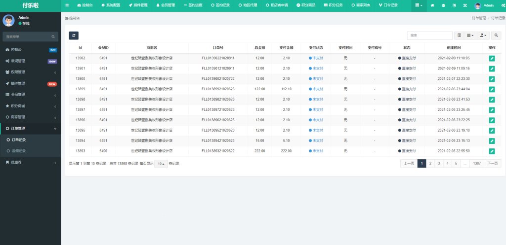 图片[7]-微信分账系统/供应链分润/微信支付-666源码