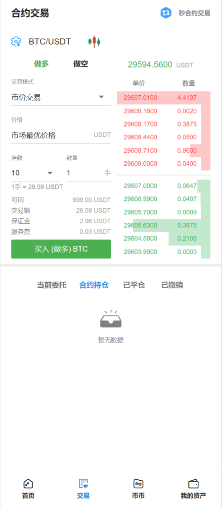 图片[7]-多语言交易所/币币交易/秒合约交易/质押生息-666源码
