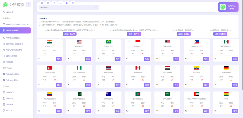 图片[12]-WhatsApp筛选Ws/Tg外贸营销Supplier推特号/FB号/谷歌号/小火箭Ws/Channel社交账号-666源码