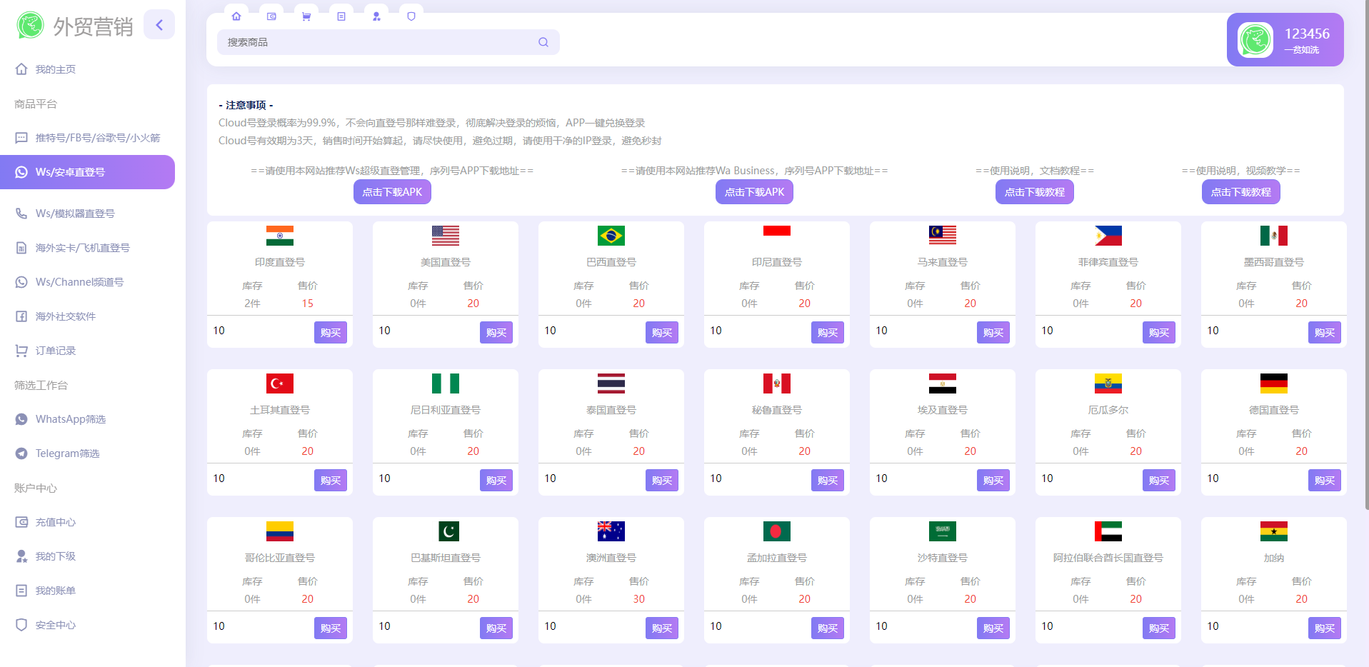 WhatsApp筛选Ws/Tg外贸营销Supplier推特号/FB号/谷歌号/小火箭Ws/Channel社交账号-666源码