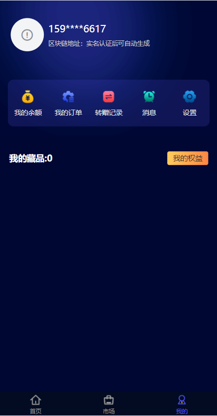 图片[9]-解密版元宇宙NFT交易系统/数字藏品3D合成/空投盲盒玩法抽集卡系统源码-666源码