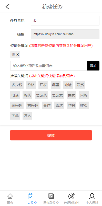 图片[5]-抖音快手小红书询盘 短视频询盘获客 抖音监控同行 抖音采集客户-666源码