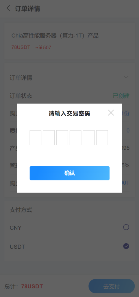 图片[14]-usdt矿机系统/云算力矿机/区块链矿机/usdt充值-666源码