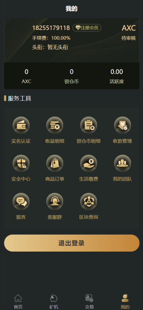 图片[6]-全新uniapp区块矿机/投资理财/交易大厅/云算力矿机-666源码