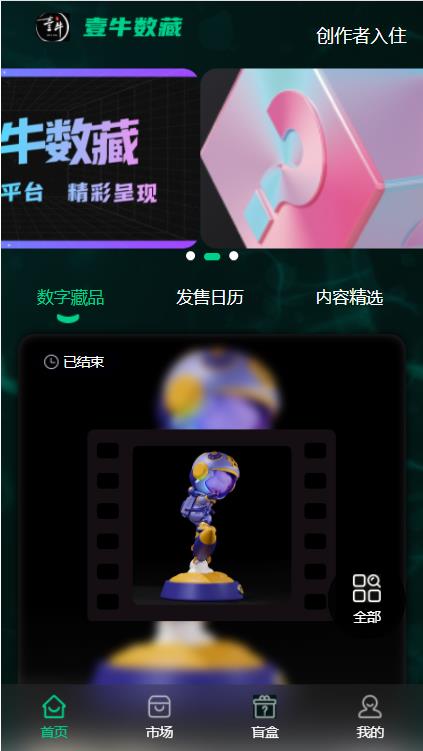 图片[6]-uniapp版NFT交易数字藏品系统/艺术品3D合成盲盒交易/二级市场/支持上链-666源码