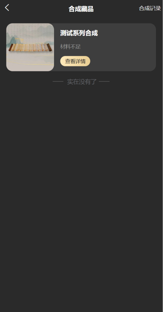 图片[23]-新UI/NFT区块链交易系统/NFT铸造/盲盒合成/NFT商城/艺术数字藏品系统源码-666源码