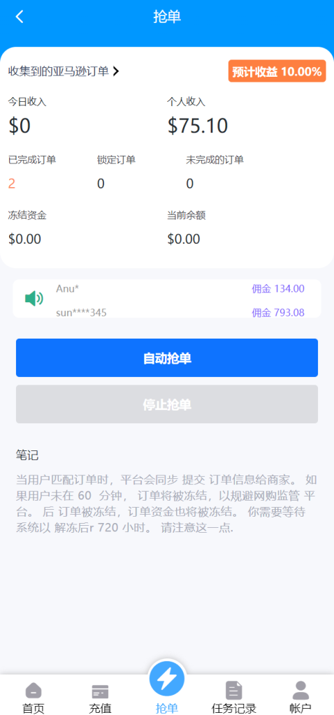 图片[8]-多语言亚马逊自动抓取订单系统/返佣系统/叠加组/电商抢单刷单系统源码-666源码