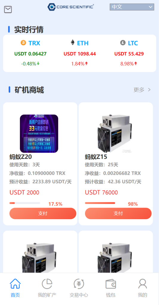 图片[10]-二开版TRX矿机系统/TRX投资系统/算力合约矿机/区块链云矿机系统-666源码