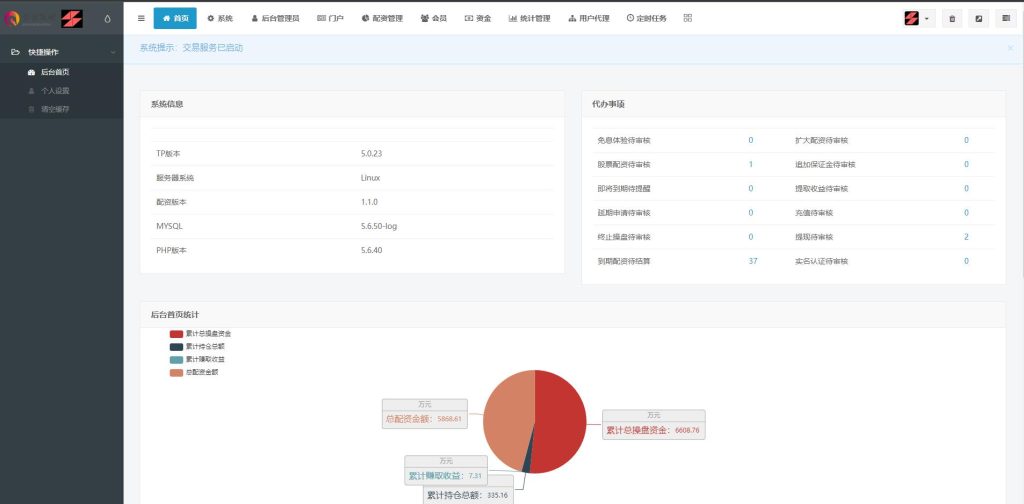 图片[19]-修复版配资系统/A股股票系统/买点策略/pc+wap可封装-666源码