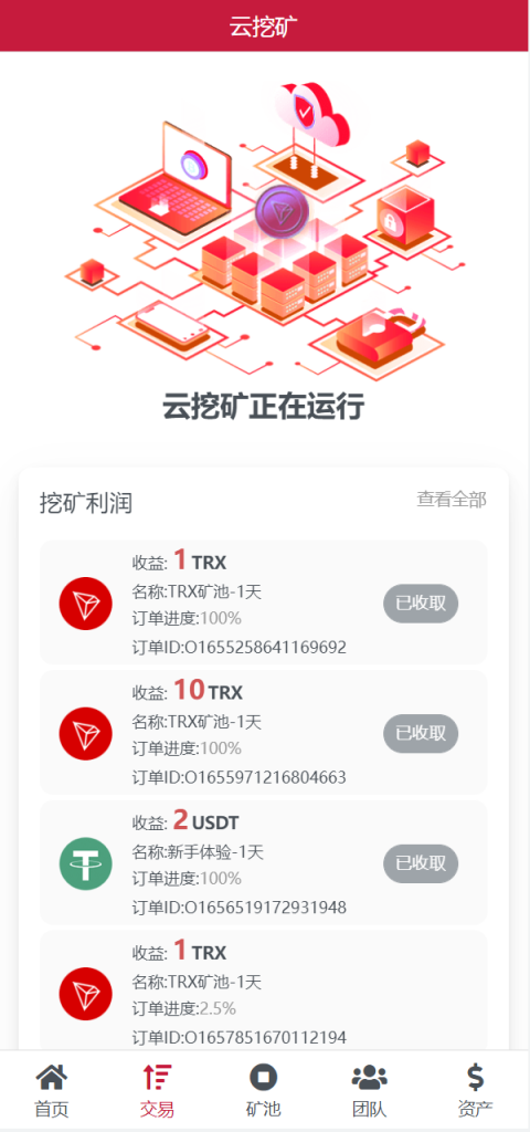 图片[14]-新版USDT/TRX区块链理财系统/质押挖矿/云算力矿机系统源码-666源码