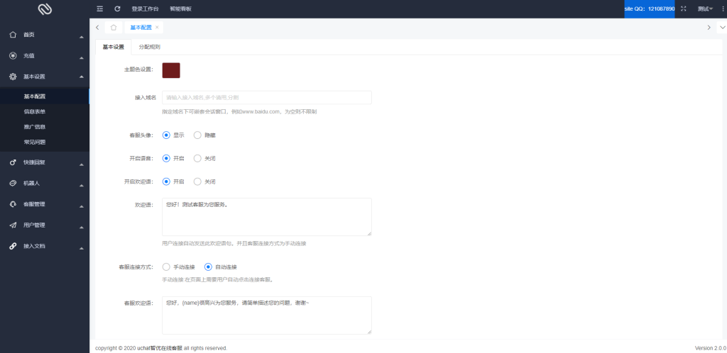 图片[13]-【智优客服2.0】|多语言客服|Saas客服|多商户客服|客服系统|在线客服|聊天系统-666源码