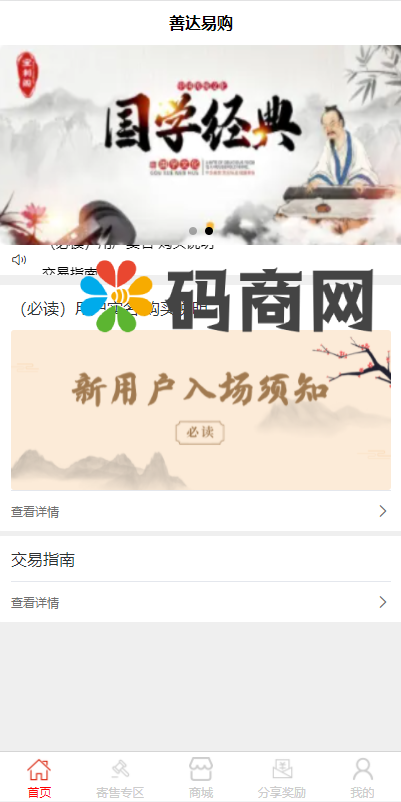 图片[4]-转拍闪拍系统微拍堂自动挂售转卖竞拍商城系统h5公众号-666源码