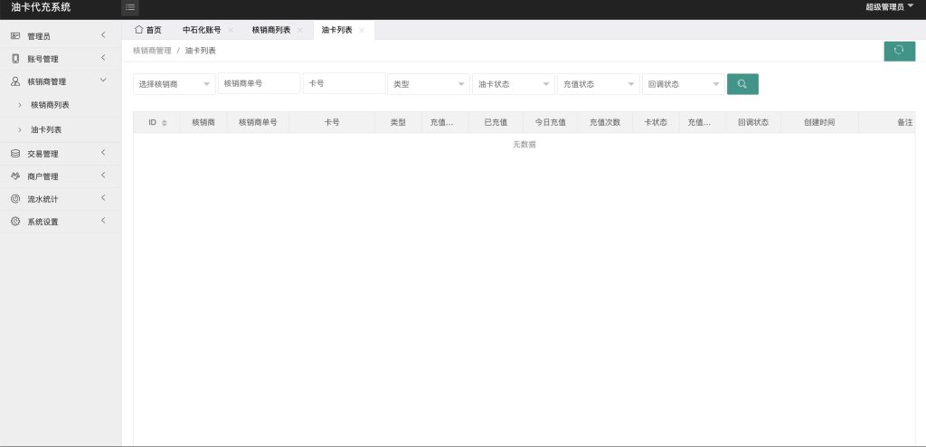 图片[12]-保时捷中石化油卡充值系统/聚合支付系统-666源码