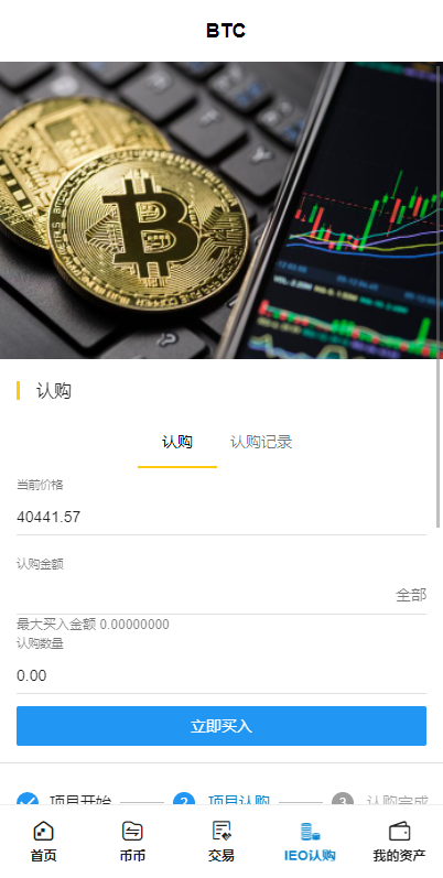 图片[9]-全新二开交易所/后台预生成K线/质押生息/IEO认购/币币合约交易-666源码