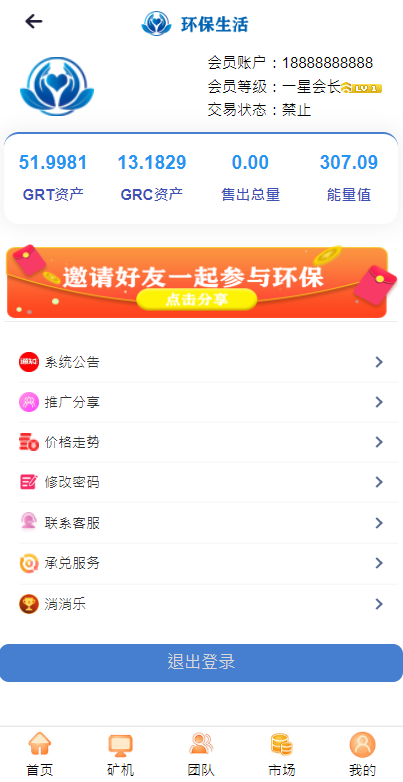 图片[7]-虚拟币矿机系统/区块链源码/云矿机算力/GRT矿机源码/坏保生活-666源码
